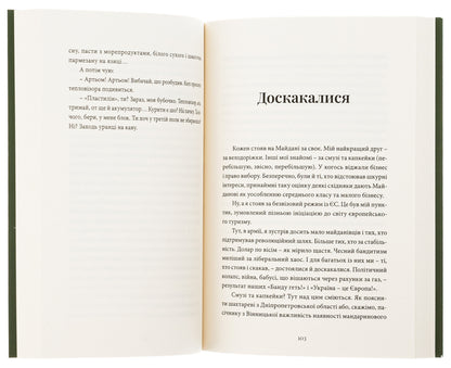 Point Zero / Точка Нуль Artem Czech / Артем Чех 9786178024444-6