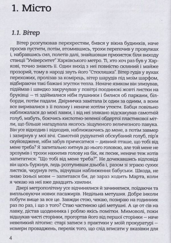Points / НиТочки Роман Глебов 978-966-97751-1-5-3