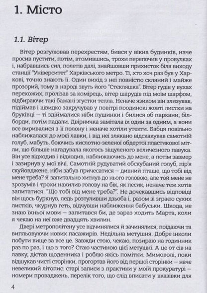 Points / НиТочки Роман Глебов 978-966-97751-1-5-3
