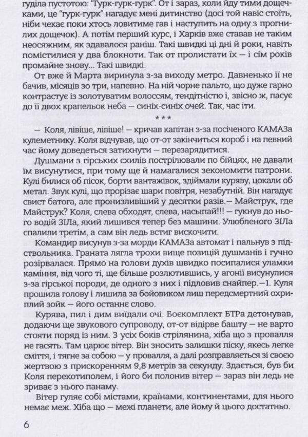 Points / НиТочки Роман Глебов 978-966-97751-1-5-5
