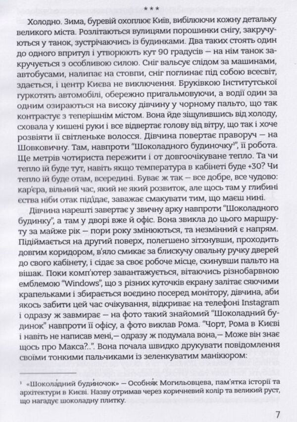 Points / НиТочки Роман Глебов 978-966-97751-1-5-6
