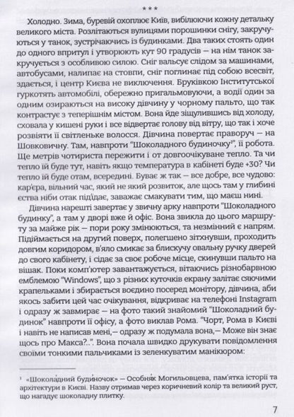 Points / НиТочки Роман Глебов 978-966-97751-1-5-6