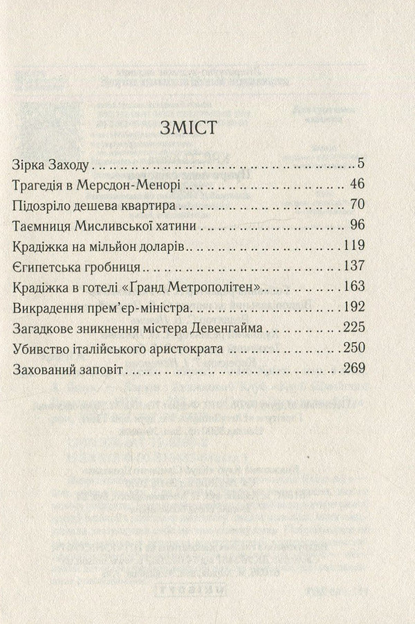 Poirot is investigating / Пуаро веде слідство Агата Кристи 978-617-12-6898-2, 978-0-00-816483-6-6