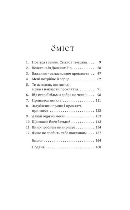 Poison / Отрута Sarah Pinborough / Сара Пінборо 9786178225858-3