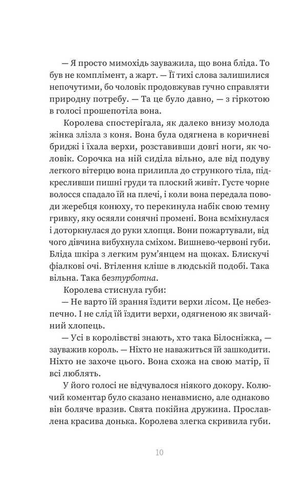 Poison / Отрута Sarah Pinborough / Сара Пінборо 9786178225858-6