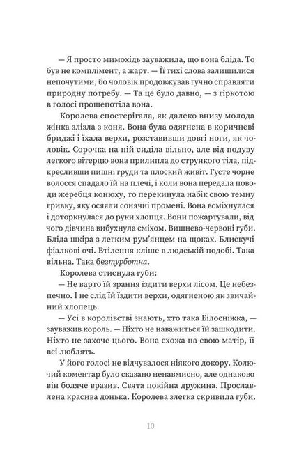 Poison / Отрута Sarah Pinborough / Сара Пінборо 9786178225858-6