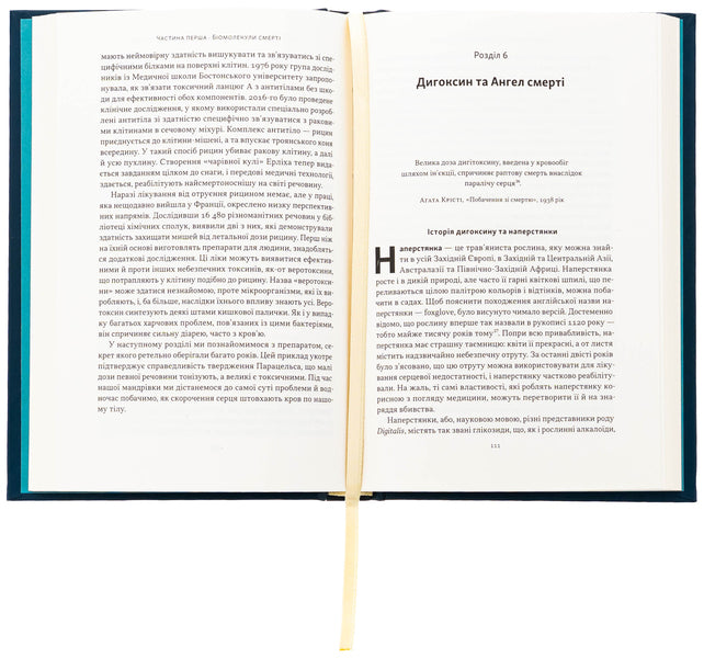 Poison for every taste. 11 deadly substances and murderers used / Отрута на будь-який смак. 11 смертельних речовин і вбивці, що їх застосували Нил Брэдбери 978-617-8434-16-8-5