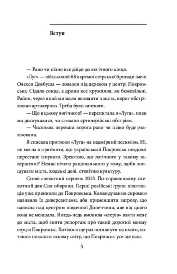Pokrovsk - Покровськ Diana Butsko - Дана Буцько 9786178907228-3