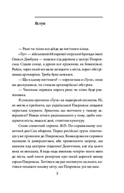 Pokrovsk - Покровськ Diana Butsko - Дана Буцько 9786178907228-3