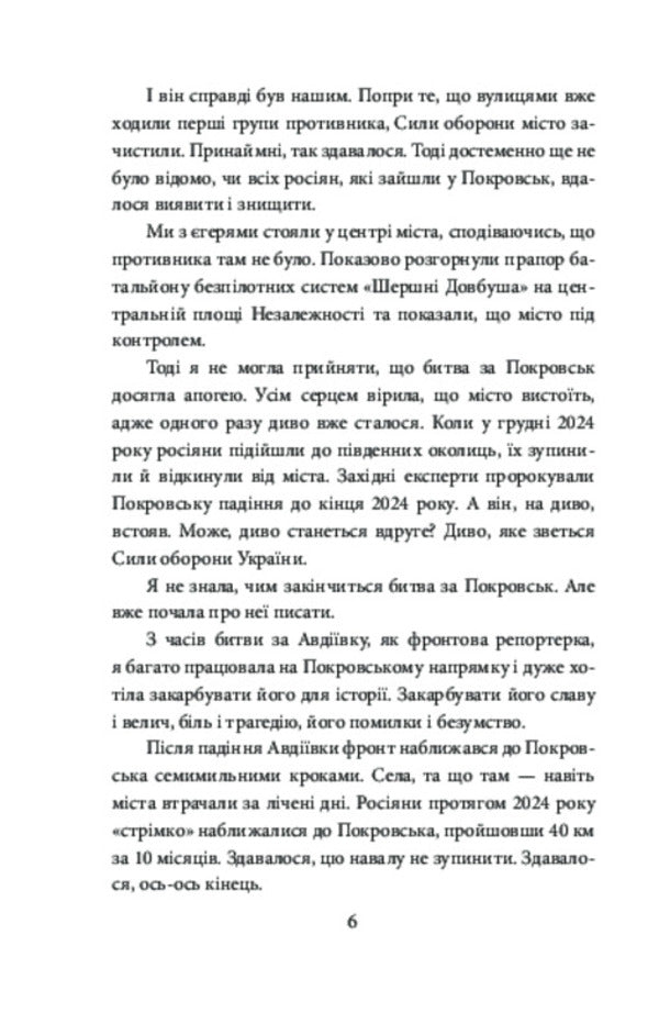 Pokrovsk - Покровськ Diana Butsko - Дана Буцько 9786178907228-4