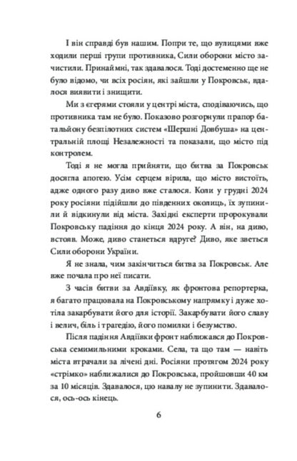 Pokrovsk - Покровськ Diana Butsko - Дана Буцько 9786178907228-4