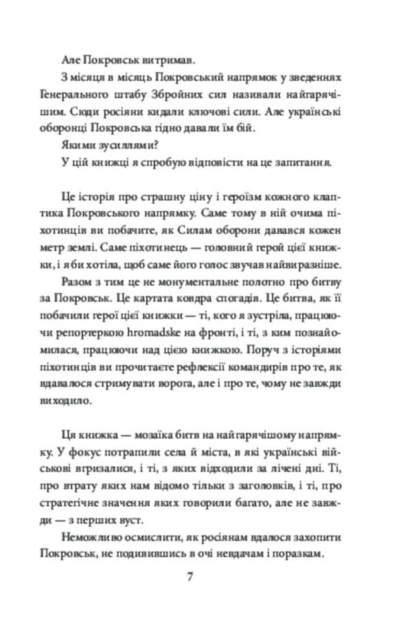 Pokrovsk - Покровськ Diana Butsko - Дана Буцько 9786178907228-5