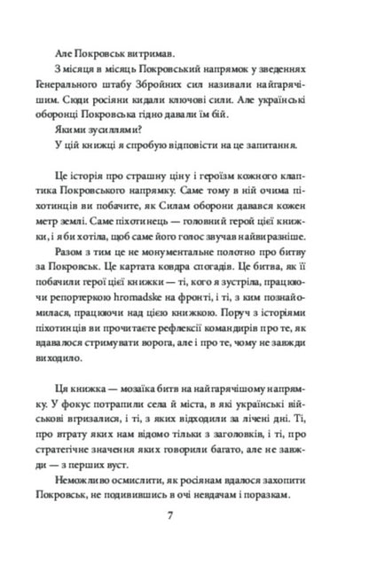 Pokrovsk - Покровськ Diana Butsko - Дана Буцько 9786178907228-5