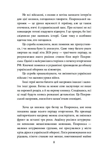 Pokrovsk - Покровськ Diana Butsko - Дана Буцько 9786178907228-6