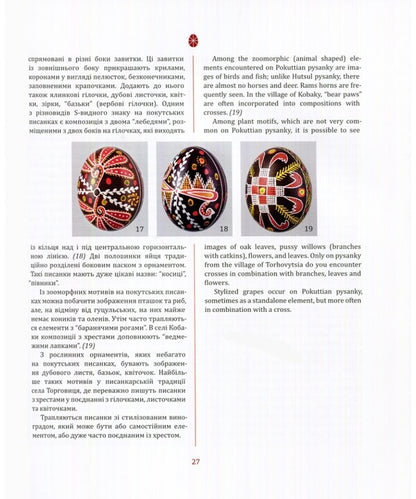 Pokut Folk Easter Eggs / Покутські народні писанки Vera Manko / Вера Манько 9789669389770-6