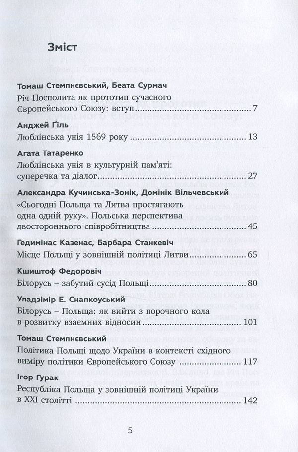 Poland's relations with Lithuania, Belarus and Ukraine 450 years after the Union of Lublin / Відносини Польщі з Литвою, Білоруссю та Україною 450 років після Люблінської унії  978-966-521-747-3-3