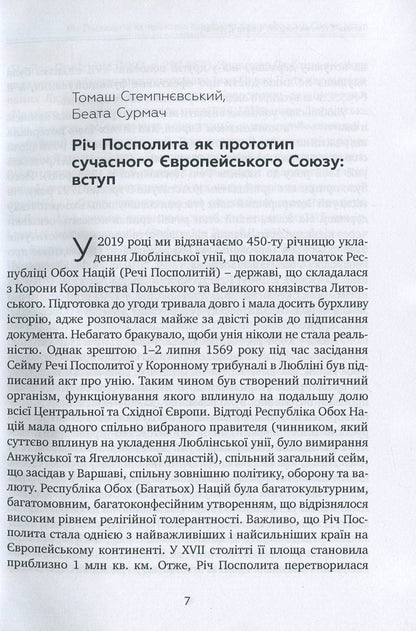 Poland's relations with Lithuania, Belarus and Ukraine 450 years after the Union of Lublin / Відносини Польщі з Литвою, Білоруссю та Україною 450 років після Люблінської унії  978-966-521-747-3-4