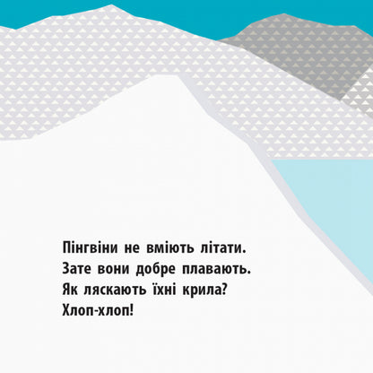 Polar friends / Полярні друзі Мадлен Роджерс 978-966-749-012-6-5