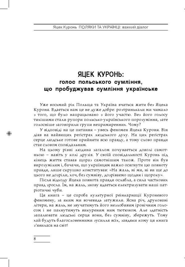 Poles And Ukrainians Difficult Dialogue - Поляки та укранц Важкий далог Jacek Kurony - Яцек Куронь 9789663786995-3