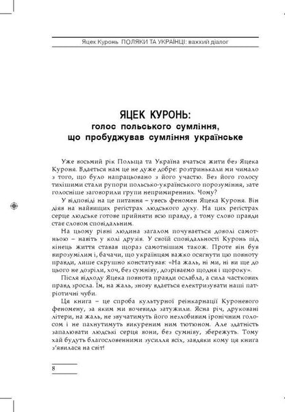 Poles And Ukrainians Difficult Dialogue - Поляки та укранц Важкий далог Jacek Kurony - Яцек Куронь 9789663786995-3
