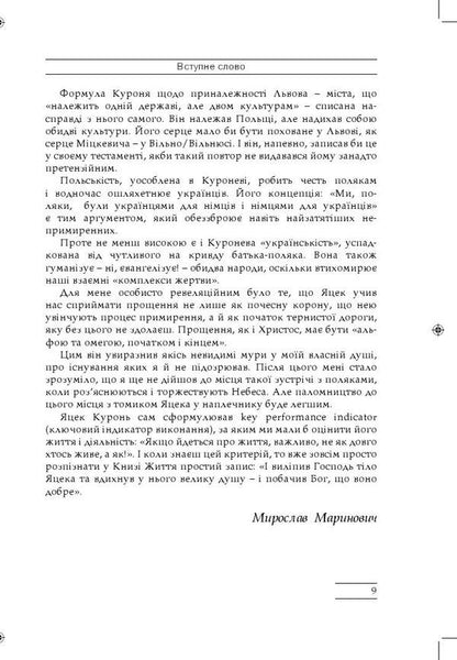 Poles And Ukrainians Difficult Dialogue - Поляки та укранц Важкий далог Jacek Kurony - Яцек Куронь 9789663786995-4