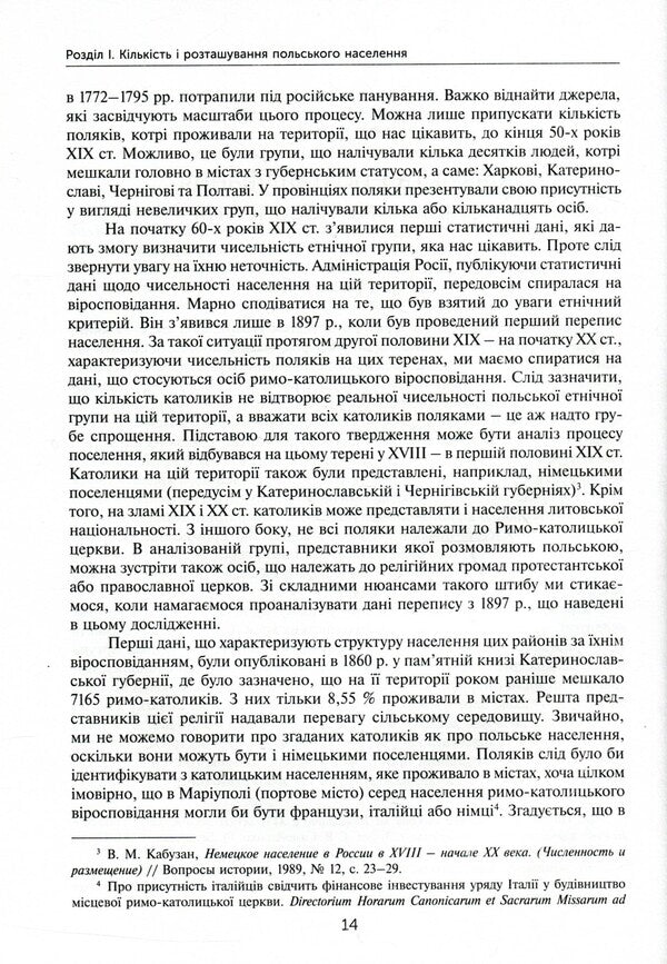 Poles in Central and Eastern Ukraine in 1832–1921 / Поляки в Центральній та Східній Україні у 1832–1921 роках Мариуш Коженёвский, Марек Мондзик, Кшиштоф Лятавец, Дариуш Тарасюк 978-966-521-702-2-6