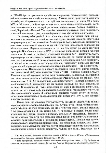 Poles in Central and Eastern Ukraine in 1832–1921 / Поляки в Центральній та Східній Україні у 1832–1921 роках Мариуш Коженёвский, Марек Мондзик, Кшиштоф Лятавец, Дариуш Тарасюк 978-966-521-702-2-6
