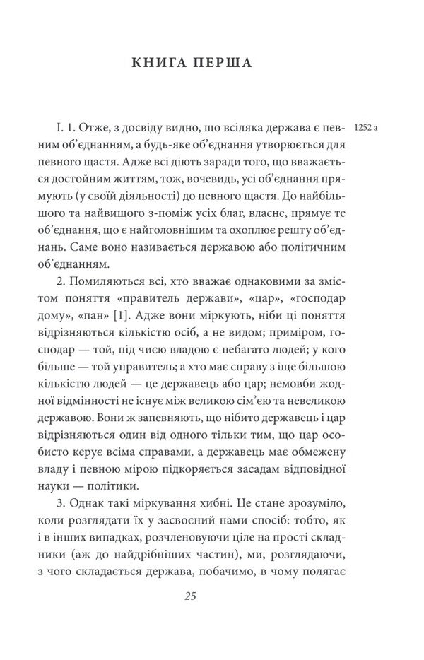 Policy. Poetics / Політика. Поетика Аристотель 978-617-551-403-0-5