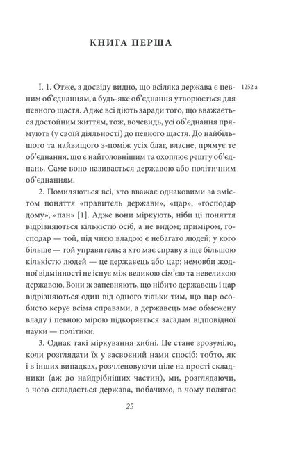 Policy. Poetics / Політика. Поетика Аристотель 978-617-551-403-0-5