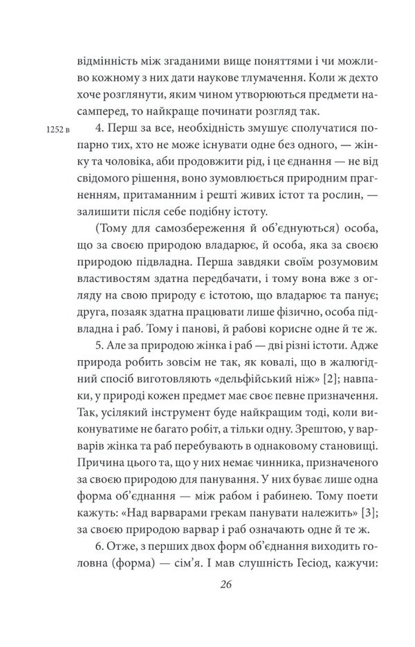 Policy. Poetics / Політика. Поетика Аристотель 978-617-551-403-0-6