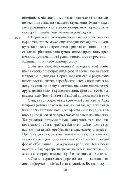 Policy. Poetics / Політика. Поетика Аристотель 978-617-551-403-0-6