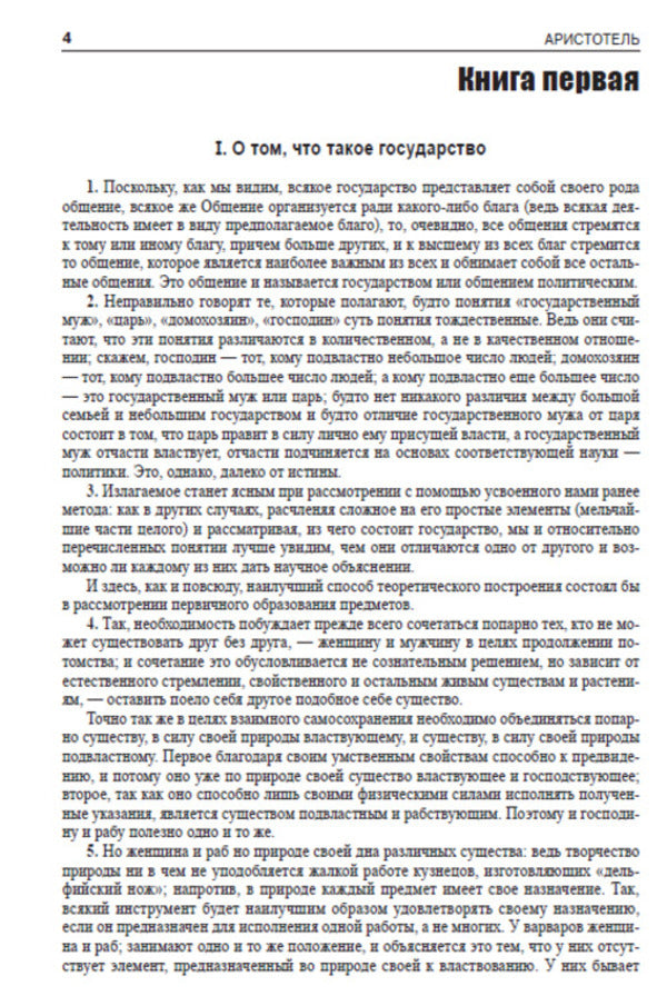 Policy / Политика Аристотель 978-088-0000-63-5-3