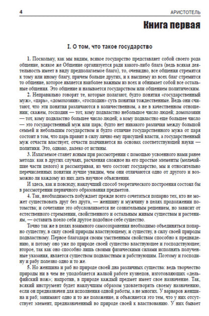 Policy / Политика Аристотель 978-088-0000-63-5-3