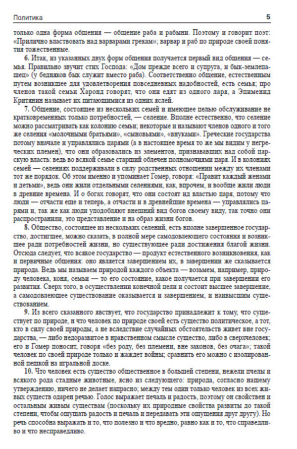 Policy / Политика Аристотель 978-088-0000-63-5-4
