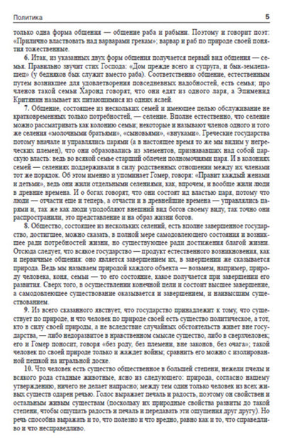 Policy / Политика Аристотель 978-088-0000-63-5-4