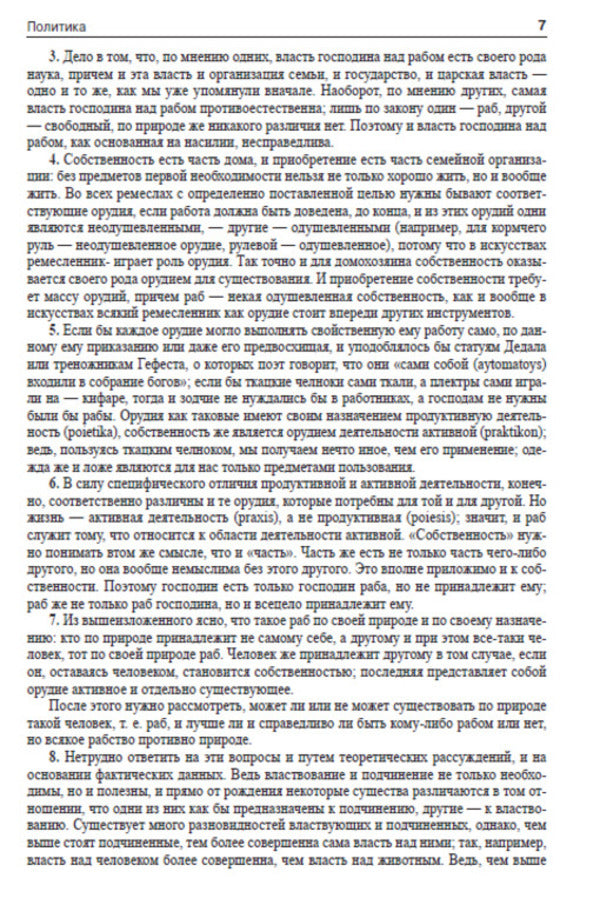 Policy / Политика Аристотель 978-088-0000-63-5-6
