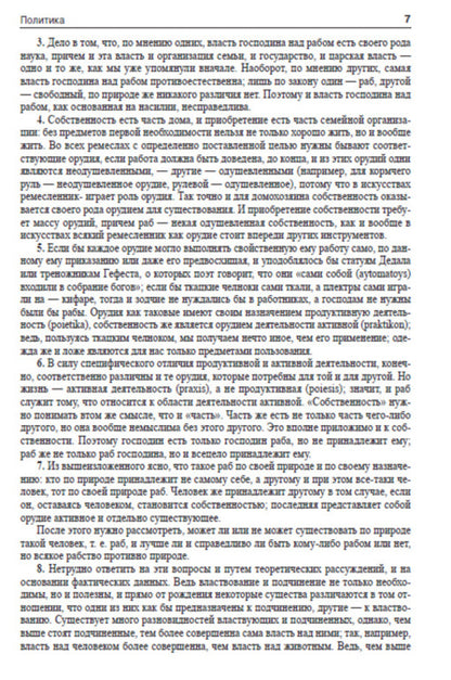 Policy / Политика Аристотель 978-088-0000-63-5-6