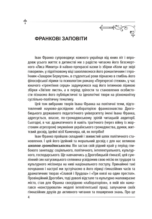 Policy - Полтика Ivan Franko - ван Франко 9786177916573-3