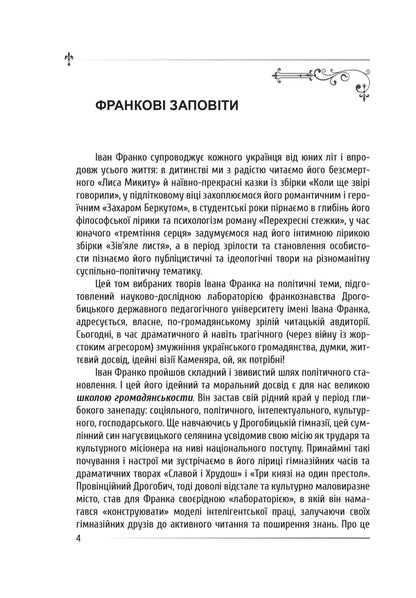 Policy - Полтика Ivan Franko - ван Франко 9786177916573-3