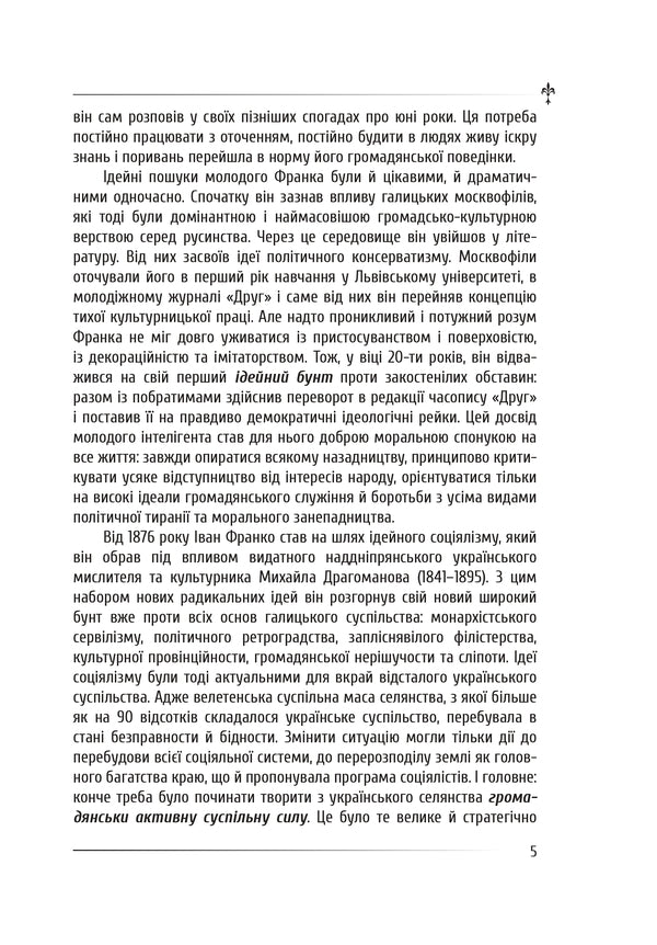 Policy - Полтика Ivan Franko - ван Франко 9786177916573-4
