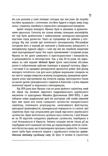 Policy - Полтика Ivan Franko - ван Франко 9786177916573-4