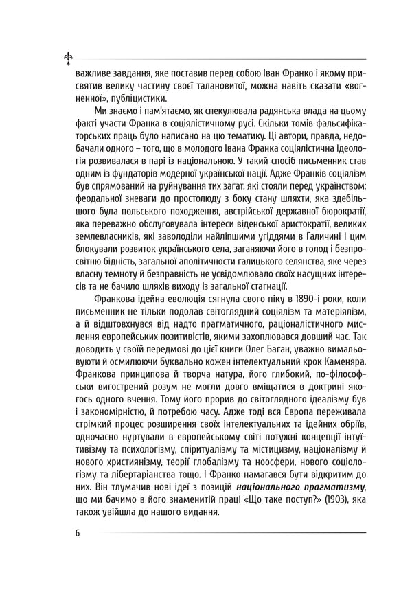 Policy - Полтика Ivan Franko - ван Франко 9786177916573-5