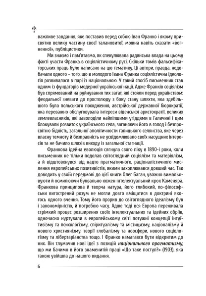 Policy - Полтика Ivan Franko - ван Франко 9786177916573-5