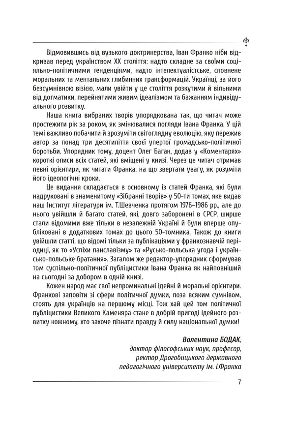 Policy - Полтика Ivan Franko - ван Франко 9786177916573-6