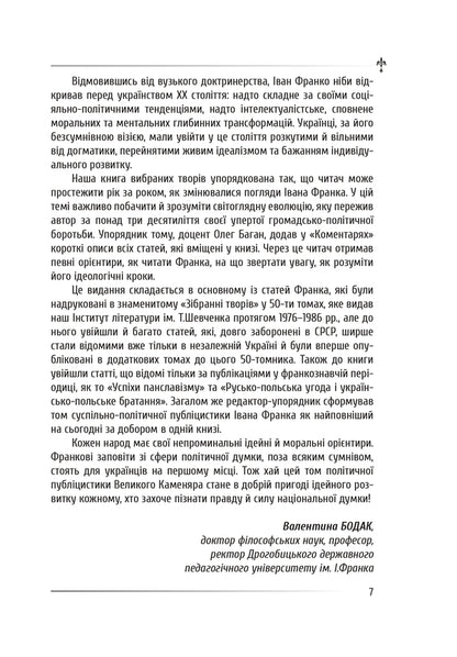 Policy - Полтика Ivan Franko - ван Франко 9786177916573-6
