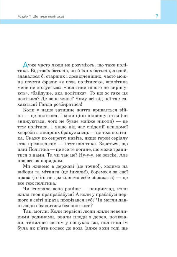 Policy for children / Політика для дітей Евгения Завалий 978-966-10-8790-2-4