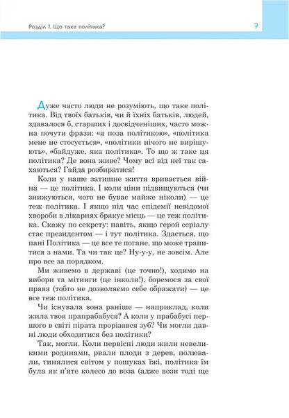 Policy for children / Політика для дітей Евгения Завалий 978-966-10-8790-2-4