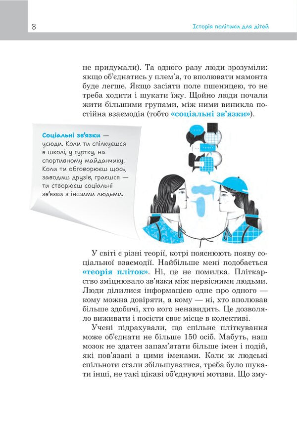 Policy for children / Політика для дітей Евгения Завалий 978-966-10-8790-2-5