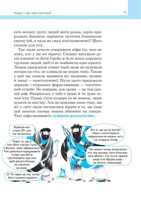 Policy for children / Політика для дітей Евгения Завалий 978-966-10-8790-2-6