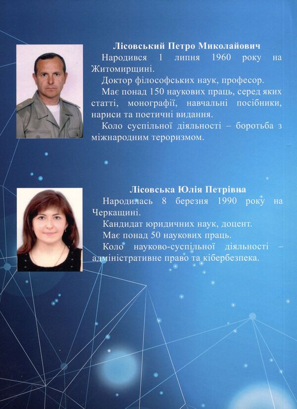 Policy of international relations. Problems and prospects / Політика міжнародних відносин. Проблеми та перспективи Юлия Лисовская, Петр Лисовский 978-966-388-609-1-2